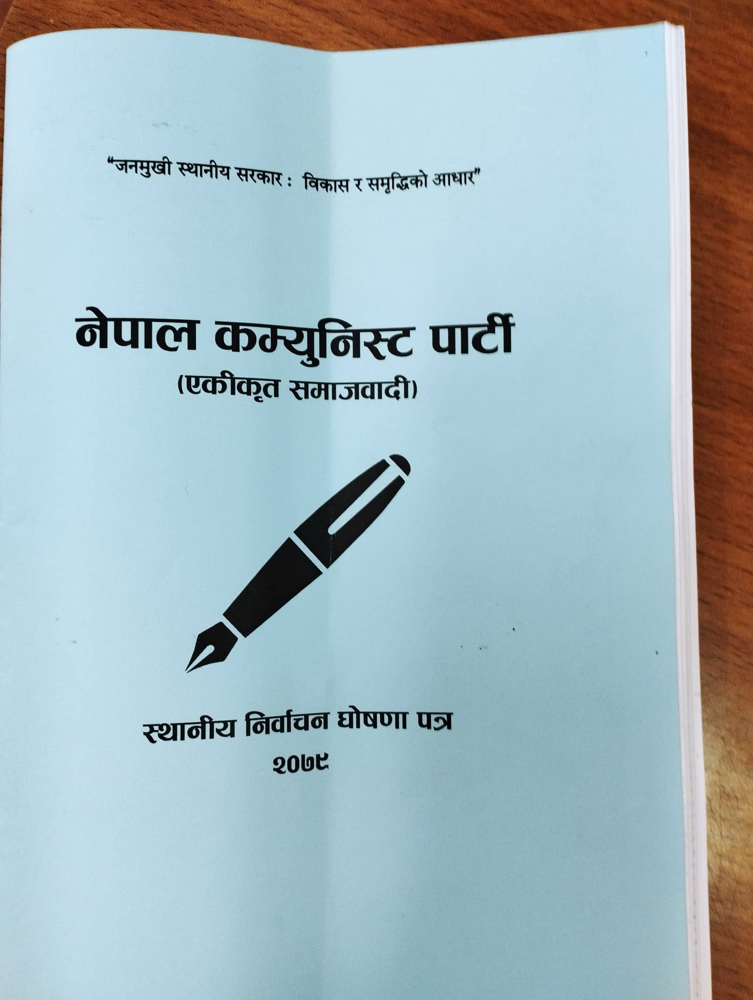 एकीकृत समावादीको घोषणापत्र गाउँगाउँमा सहकारी, घरघरमा रोजगारी