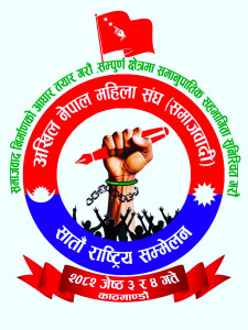 अनेमसंघको सातौँ राष्ट्रिय सम्मेलन: नारा र लोगो सार्वजनिक