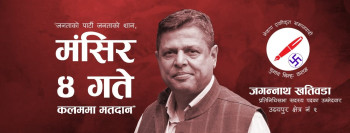  उदयपुर -२ मा हाम्रो  जित निश्चित छ - वाम-लोकतान्त्रिक गठबन्धनका उम्मेदवार  खतिवडा 