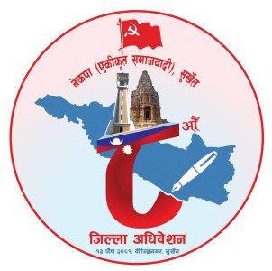 नेकपा (एकीकृत समाजवादी), सर्खेतद्धारा जिल्ला अधिवेशनको लोगो सार्वजनिक