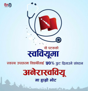 स्ववियू निर्वाचन २०८१:  यी हुन् अनेरास्ववियूबाट निर्वाचित सभापतिहरू