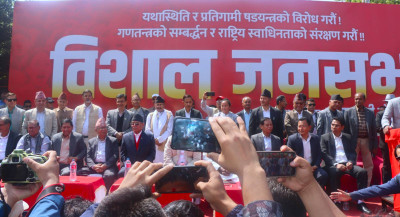 समाजवादी मोर्चाको जनसभा भव्य रूपमा सम्पन्न 
