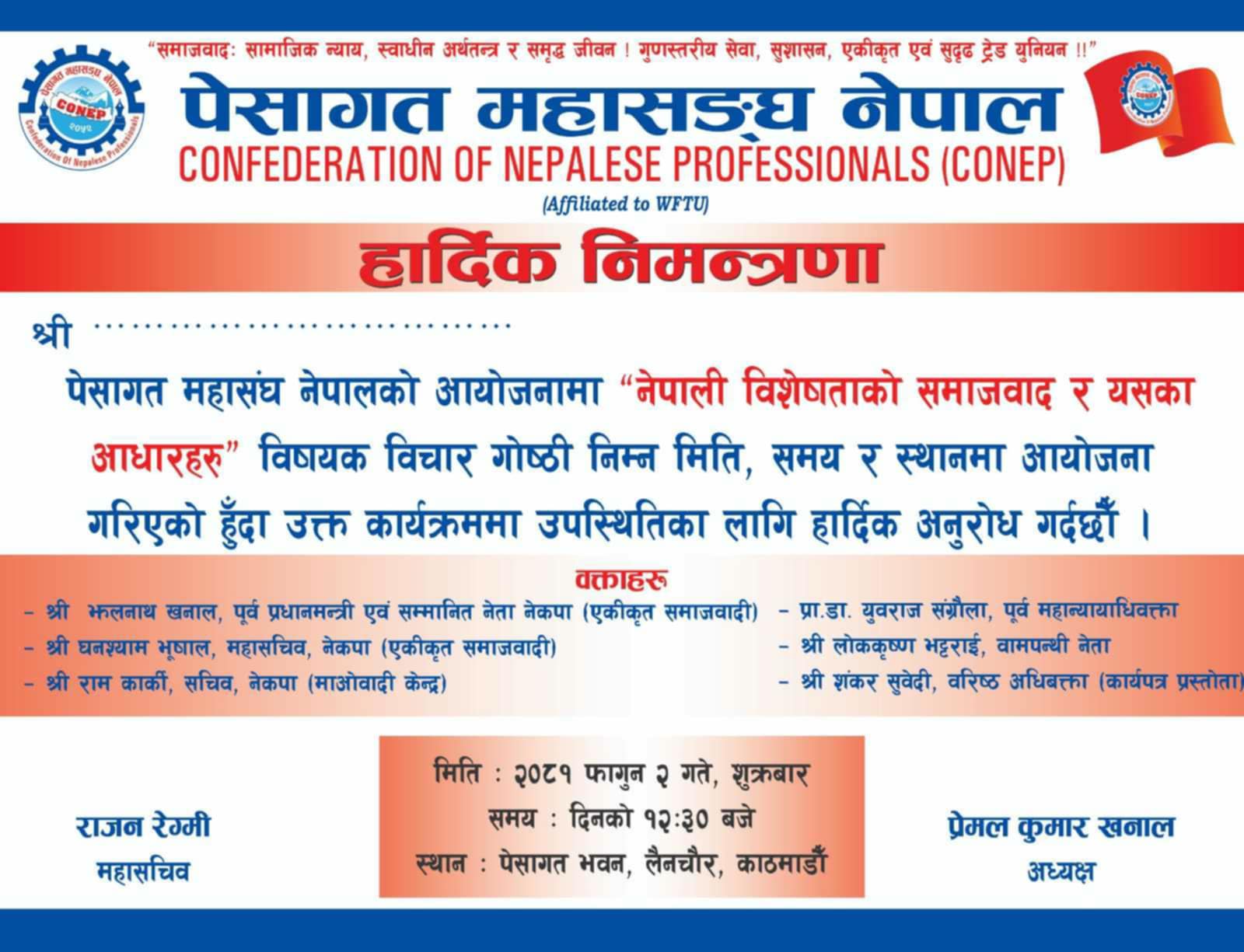 विचार गोष्ठिमा सहभागि हुन महासंघको अपिल 