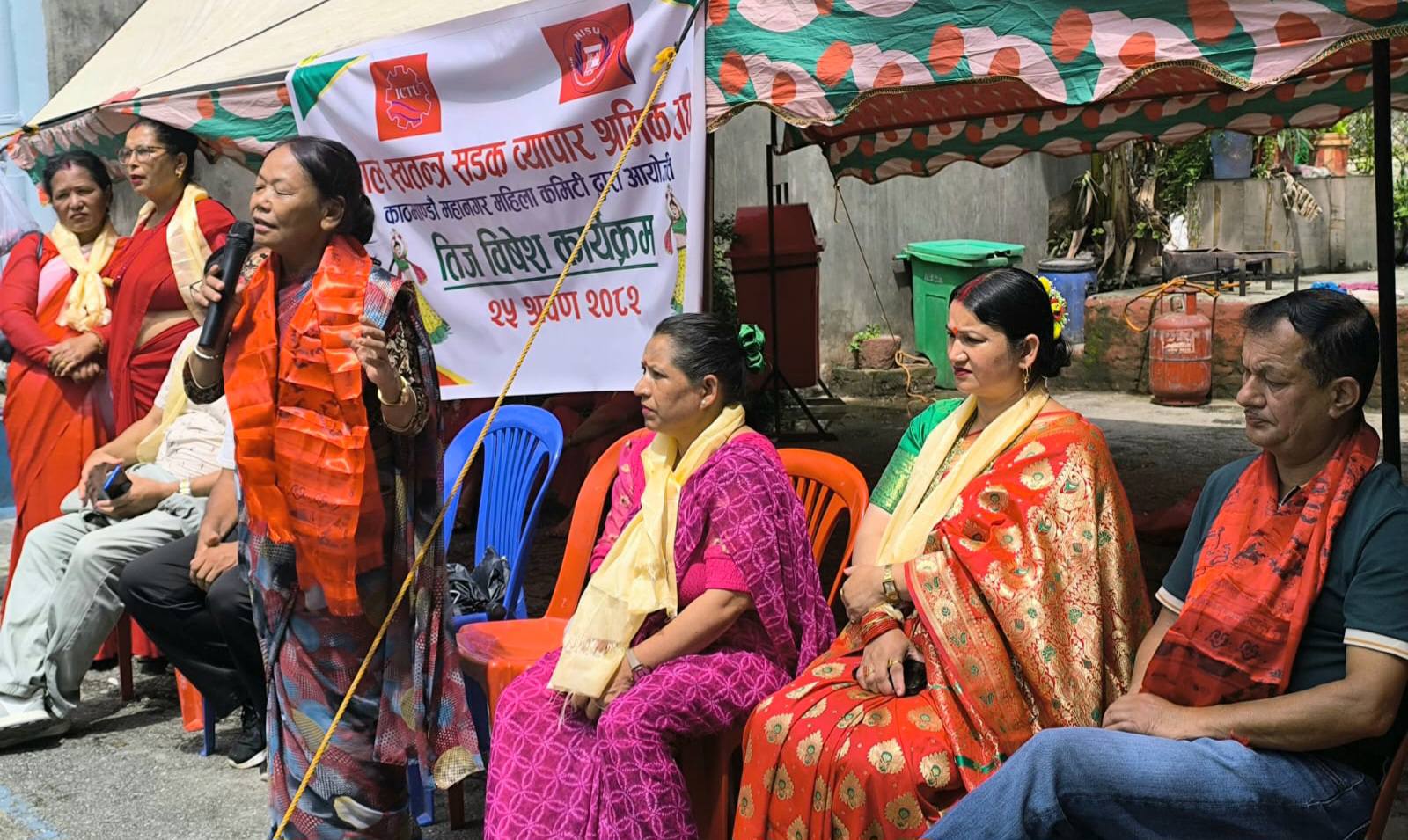 श्रमिक संगठन काठमाडौँ महानगरको आयोजनामा तीज कार्यक्रम सम्पन्न